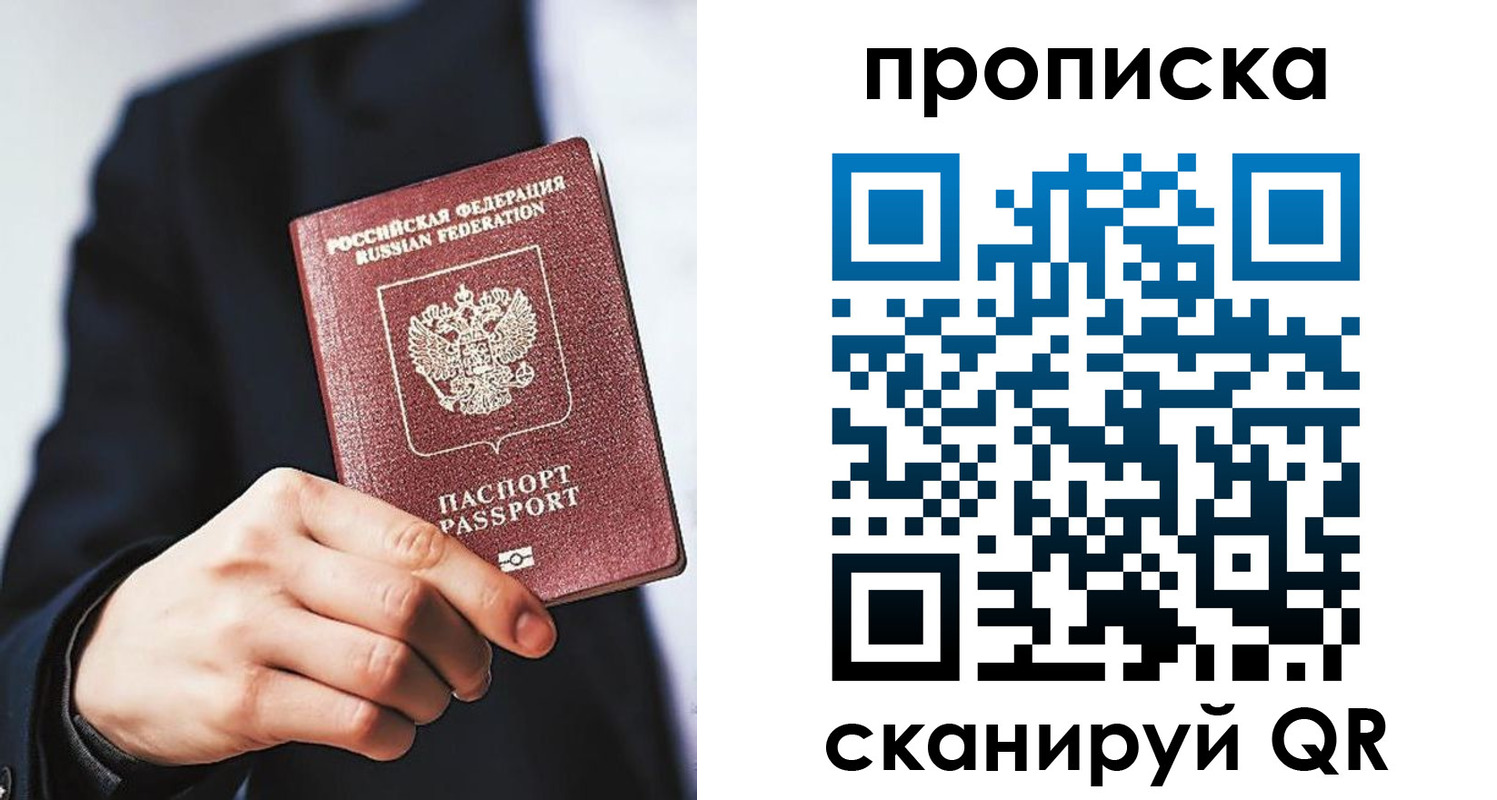 прописка от собственника в Вяземском